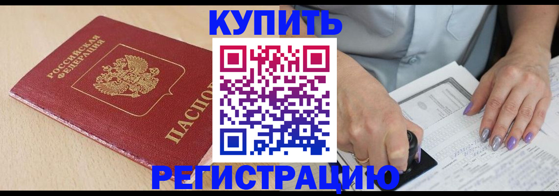 прописка для военкомата в Бирске