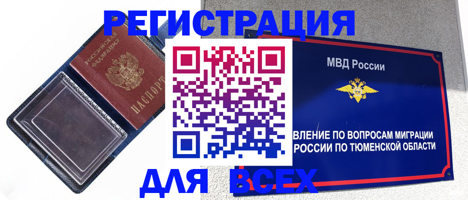 прописка гарантия в Бирске