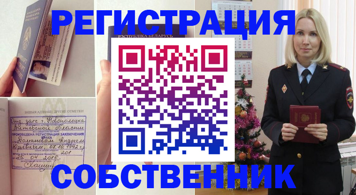 прописка для работы в Бирске