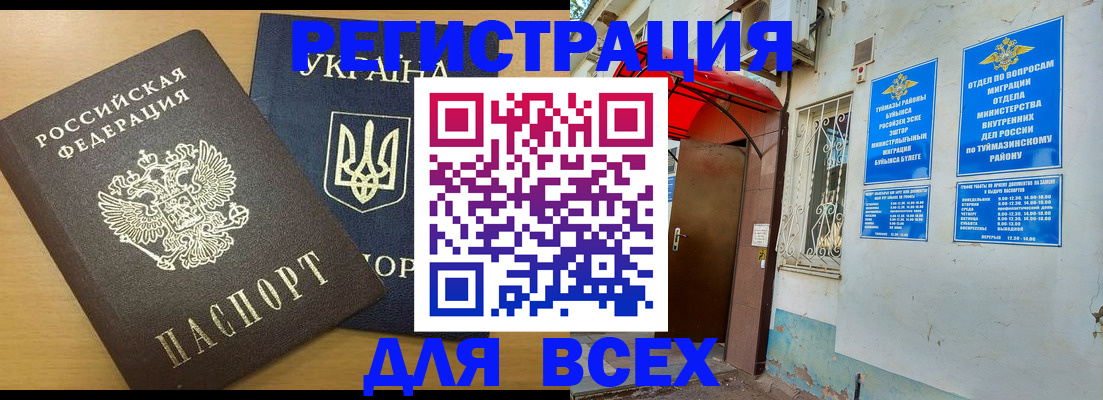 прописка для кредита в Бирске